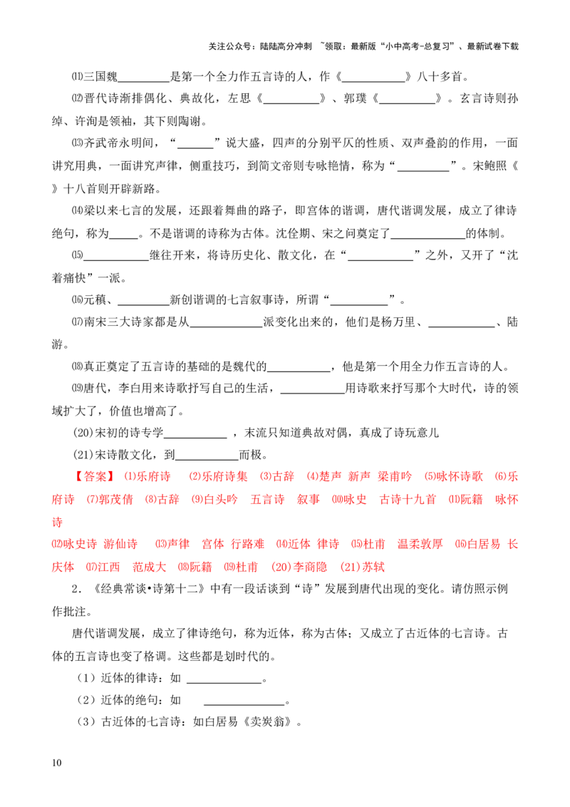 专题12诗第十二-2024年中考语文复习之《经典常谈》章节阅读与训练（解析版）_02中考总复习（2026版更新中）_01-语文-中考总复习_2024年中考资料_专项复习资料