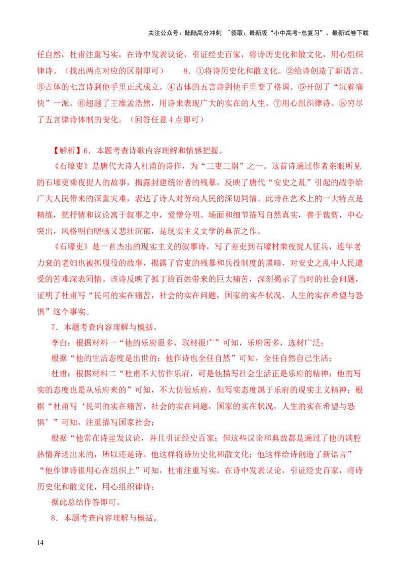 专题12诗第十二-2024年中考语文复习之《经典常谈》章节阅读与训练（解析版）_02中考总复习（2026版更新中）_01-语文-中考总复习_2024年中考资料_专项复习资料