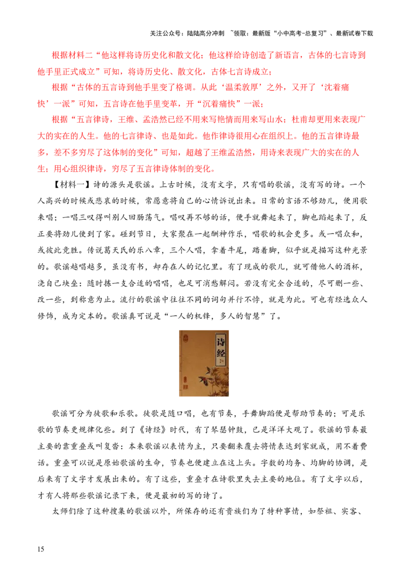 专题12诗第十二-2024年中考语文复习之《经典常谈》章节阅读与训练（解析版）_02中考总复习（2026版更新中）_01-语文-中考总复习_2024年中考资料_专项复习资料