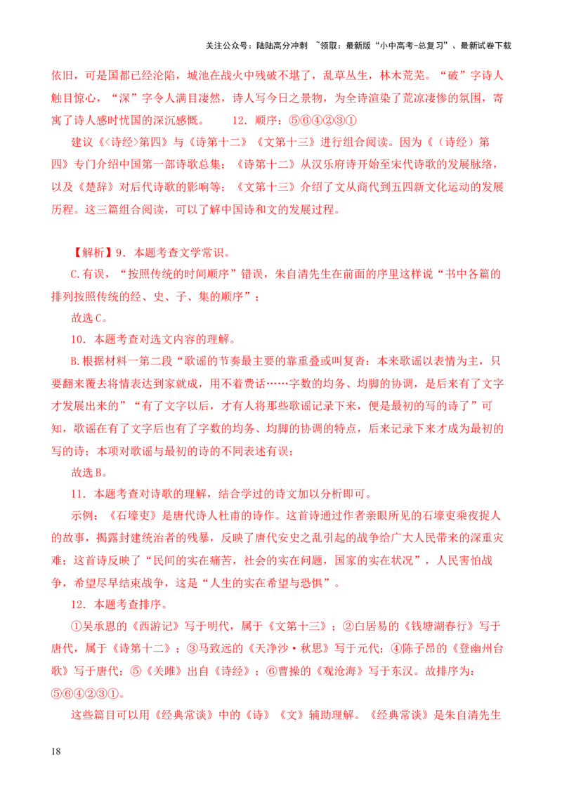 专题12诗第十二-2024年中考语文复习之《经典常谈》章节阅读与训练（解析版）_02中考总复习（2026版更新中）_01-语文-中考总复习_2024年中考资料_专项复习资料