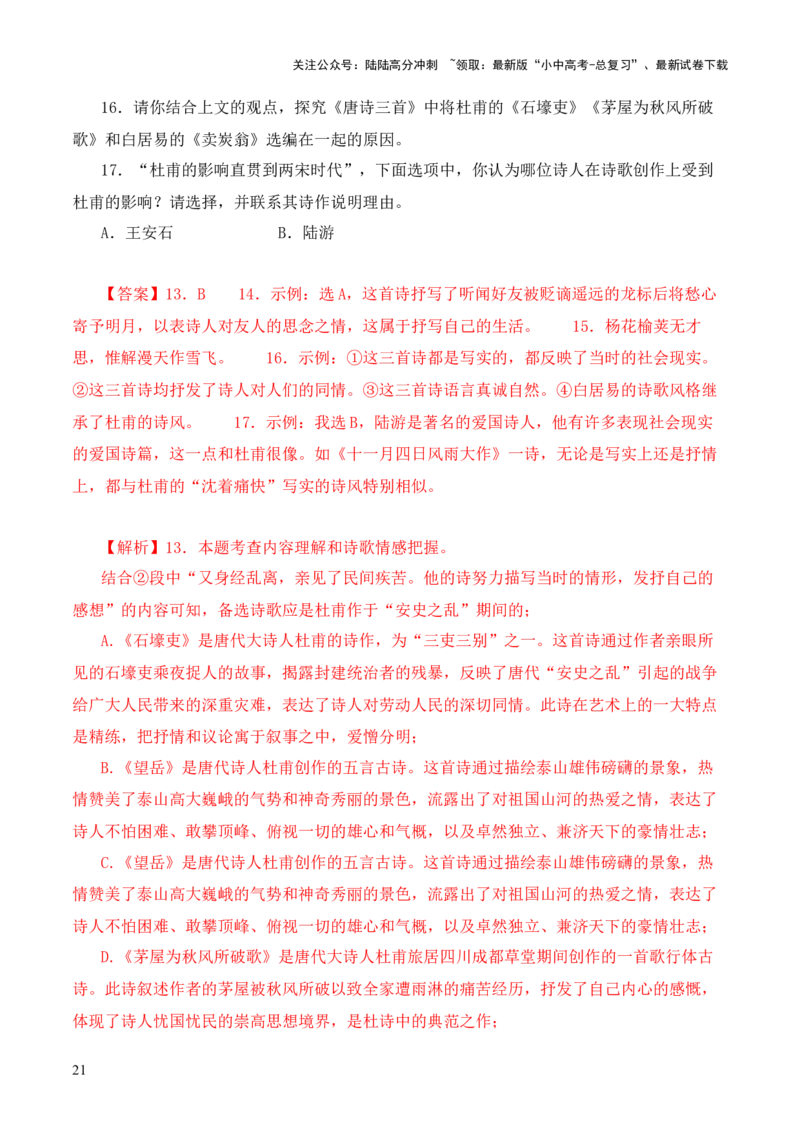 专题12诗第十二-2024年中考语文复习之《经典常谈》章节阅读与训练（解析版）_02中考总复习（2026版更新中）_01-语文-中考总复习_2024年中考资料_专项复习资料