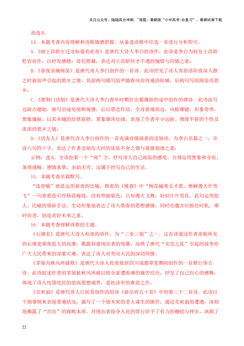 专题12诗第十二-2024年中考语文复习之《经典常谈》章节阅读与训练（解析版）_02中考总复习（2026版更新中）_01-语文-中考总复习_2024年中考资料_专项复习资料