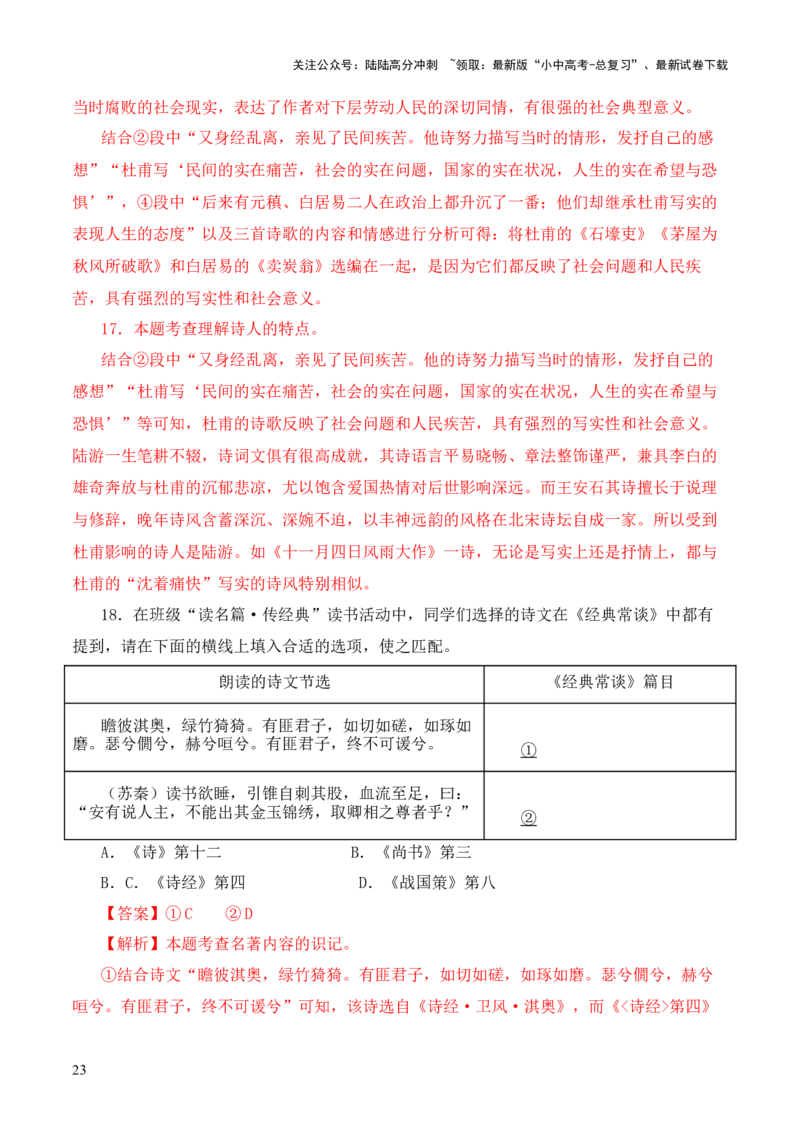 专题12诗第十二-2024年中考语文复习之《经典常谈》章节阅读与训练（解析版）_02中考总复习（2026版更新中）_01-语文-中考总复习_2024年中考资料_专项复习资料