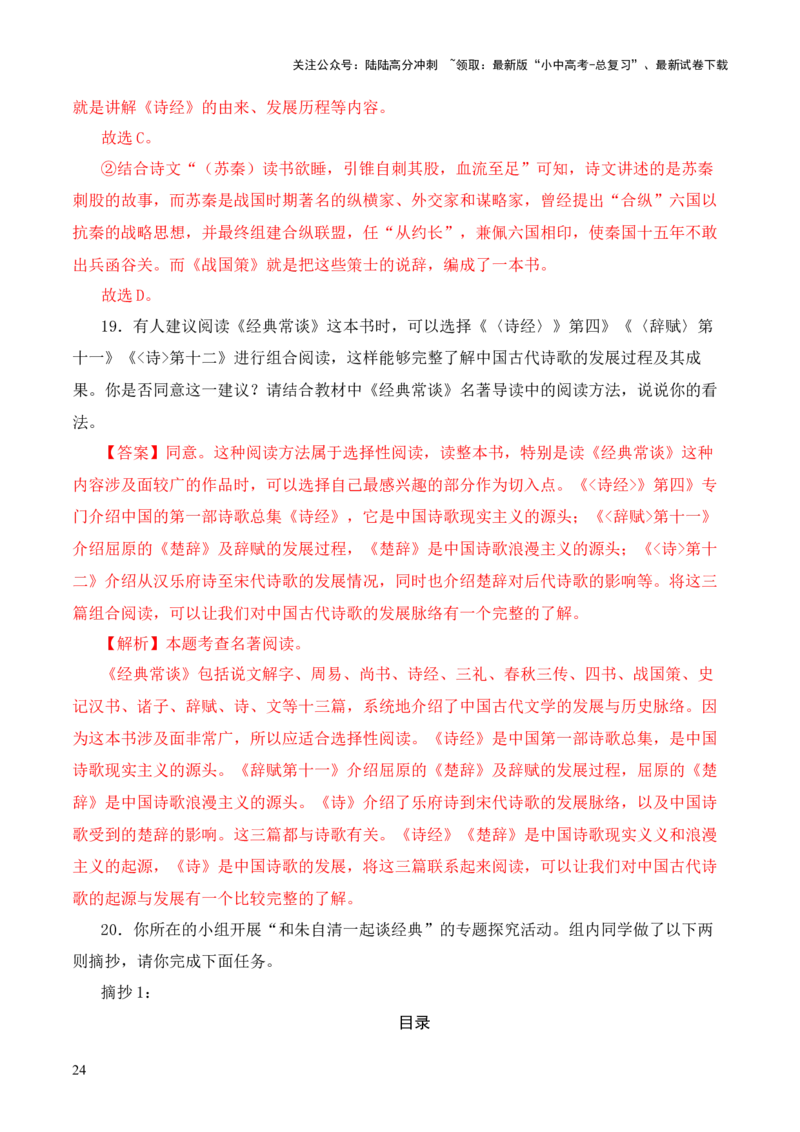 专题12诗第十二-2024年中考语文复习之《经典常谈》章节阅读与训练（解析版）_02中考总复习（2026版更新中）_01-语文-中考总复习_2024年中考资料_专项复习资料