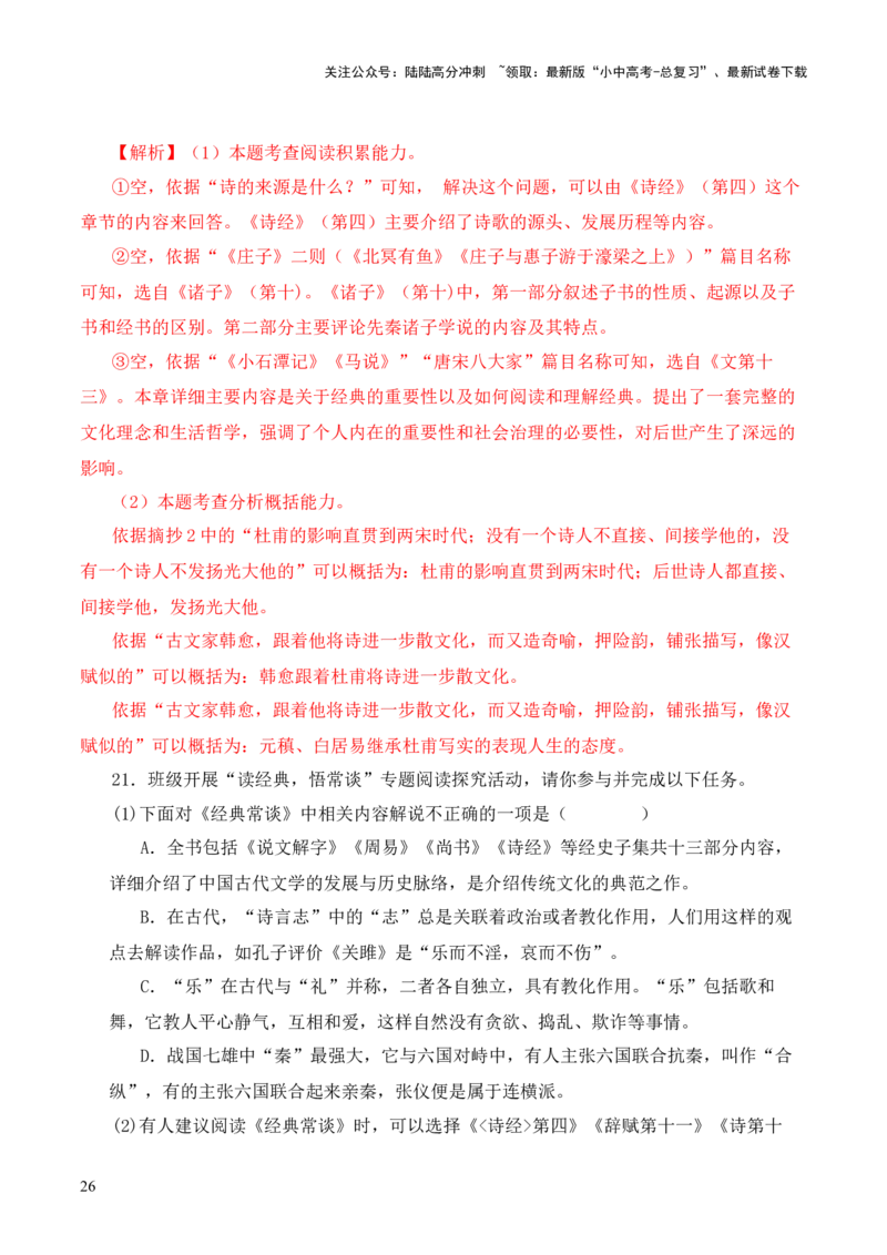 专题12诗第十二-2024年中考语文复习之《经典常谈》章节阅读与训练（解析版）_02中考总复习（2026版更新中）_01-语文-中考总复习_2024年中考资料_专项复习资料