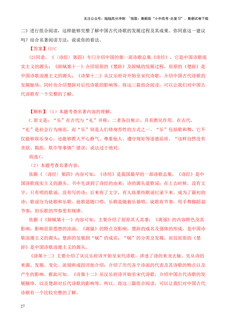 专题12诗第十二-2024年中考语文复习之《经典常谈》章节阅读与训练（解析版）_02中考总复习（2026版更新中）_01-语文-中考总复习_2024年中考资料_专项复习资料
