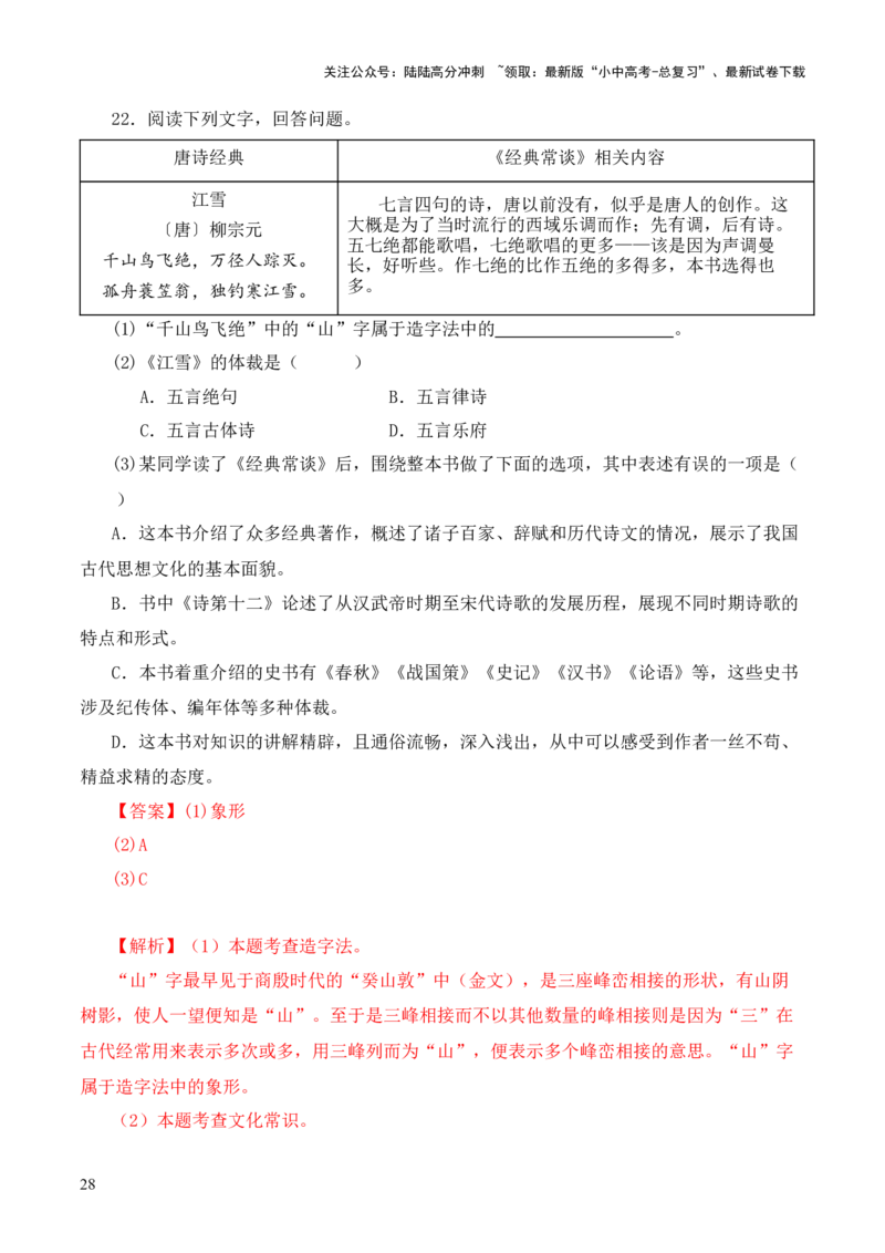 专题12诗第十二-2024年中考语文复习之《经典常谈》章节阅读与训练（解析版）_02中考总复习（2026版更新中）_01-语文-中考总复习_2024年中考资料_专项复习资料