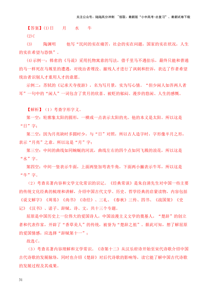 专题12诗第十二-2024年中考语文复习之《经典常谈》章节阅读与训练（解析版）_02中考总复习（2026版更新中）_01-语文-中考总复习_2024年中考资料_专项复习资料