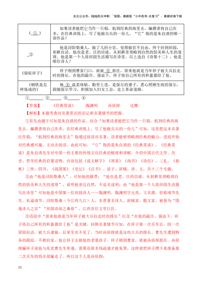 专题12诗第十二-2024年中考语文复习之《经典常谈》章节阅读与训练（解析版）_02中考总复习（2026版更新中）_01-语文-中考总复习_2024年中考资料_专项复习资料