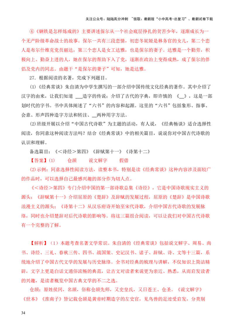 专题12诗第十二-2024年中考语文复习之《经典常谈》章节阅读与训练（解析版）_02中考总复习（2026版更新中）_01-语文-中考总复习_2024年中考资料_专项复习资料