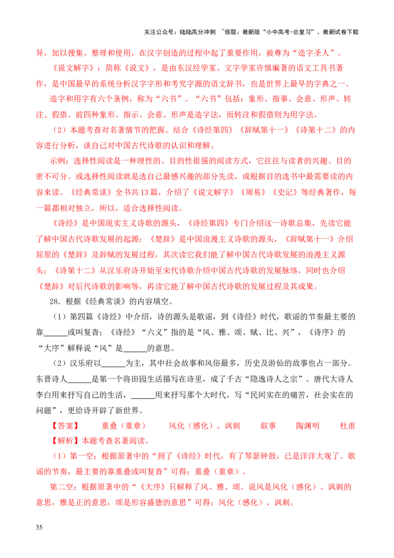 专题12诗第十二-2024年中考语文复习之《经典常谈》章节阅读与训练（解析版）_02中考总复习（2026版更新中）_01-语文-中考总复习_2024年中考资料_专项复习资料