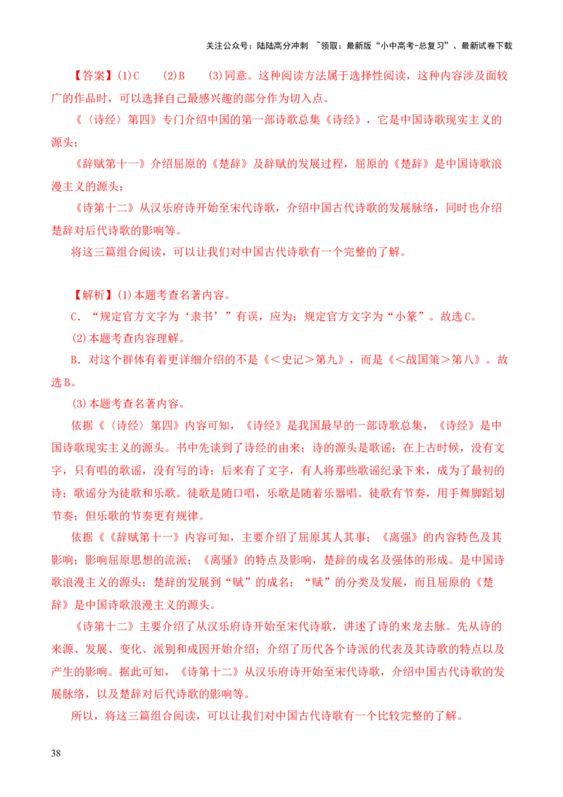 专题12诗第十二-2024年中考语文复习之《经典常谈》章节阅读与训练（解析版）_02中考总复习（2026版更新中）_01-语文-中考总复习_2024年中考资料_专项复习资料