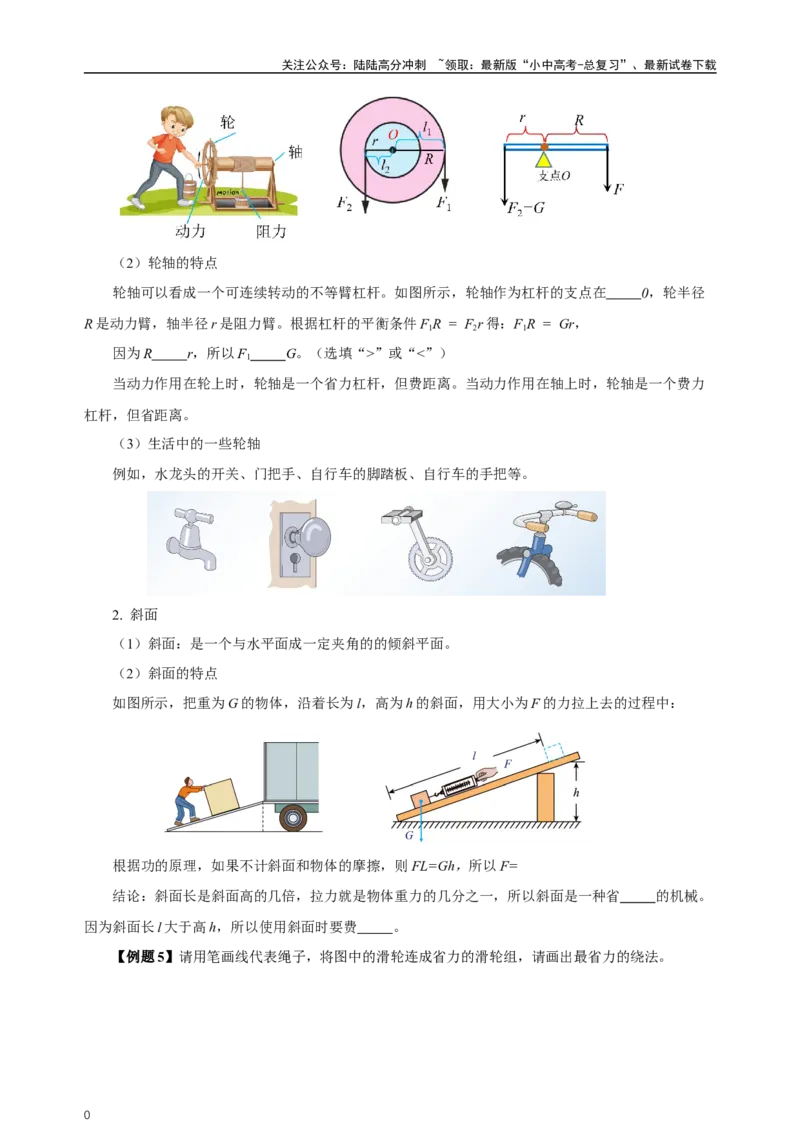 专题12简单机械（知识梳理+典例+练习）-2024物理中考一轮复习精品资料（学生版）_02中考总复习（2026版更新中）_04-物理-中考总复习_2024年中考复习资料_一轮复习_配套练习