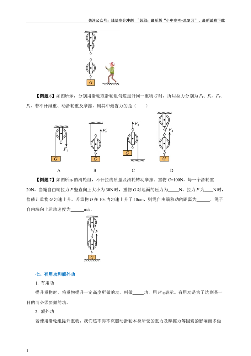 专题12简单机械（知识梳理+典例+练习）-2024物理中考一轮复习精品资料（学生版）_02中考总复习（2026版更新中）_04-物理-中考总复习_2024年中考复习资料_一轮复习_配套练习