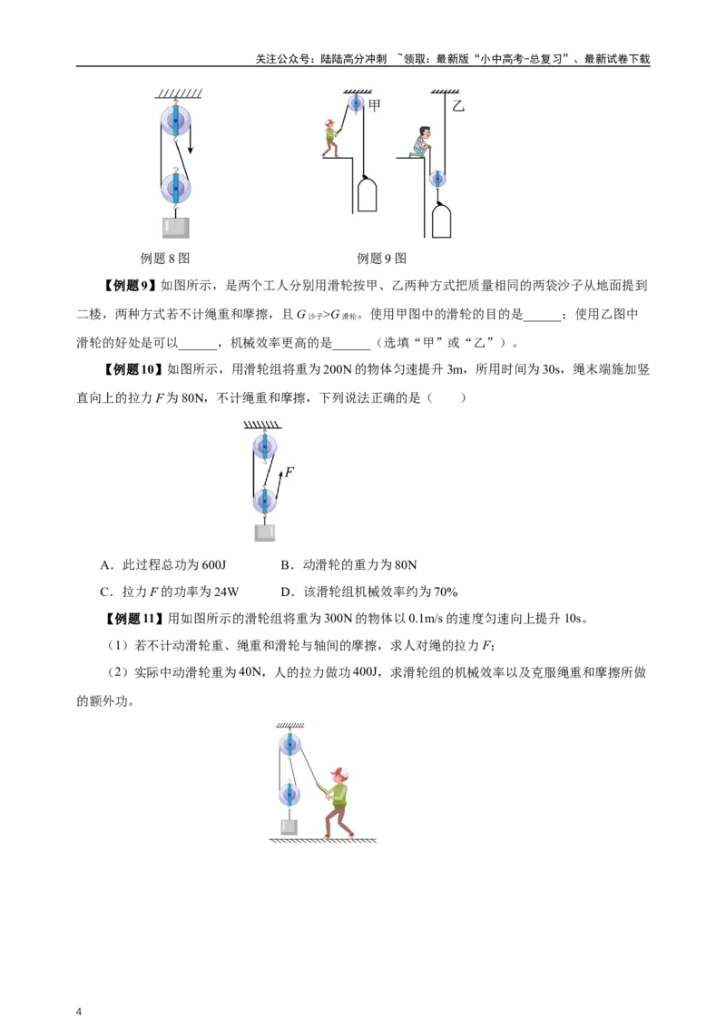 专题12简单机械（知识梳理+典例+练习）-2024物理中考一轮复习精品资料（学生版）_02中考总复习（2026版更新中）_04-物理-中考总复习_2024年中考复习资料_一轮复习_配套练习