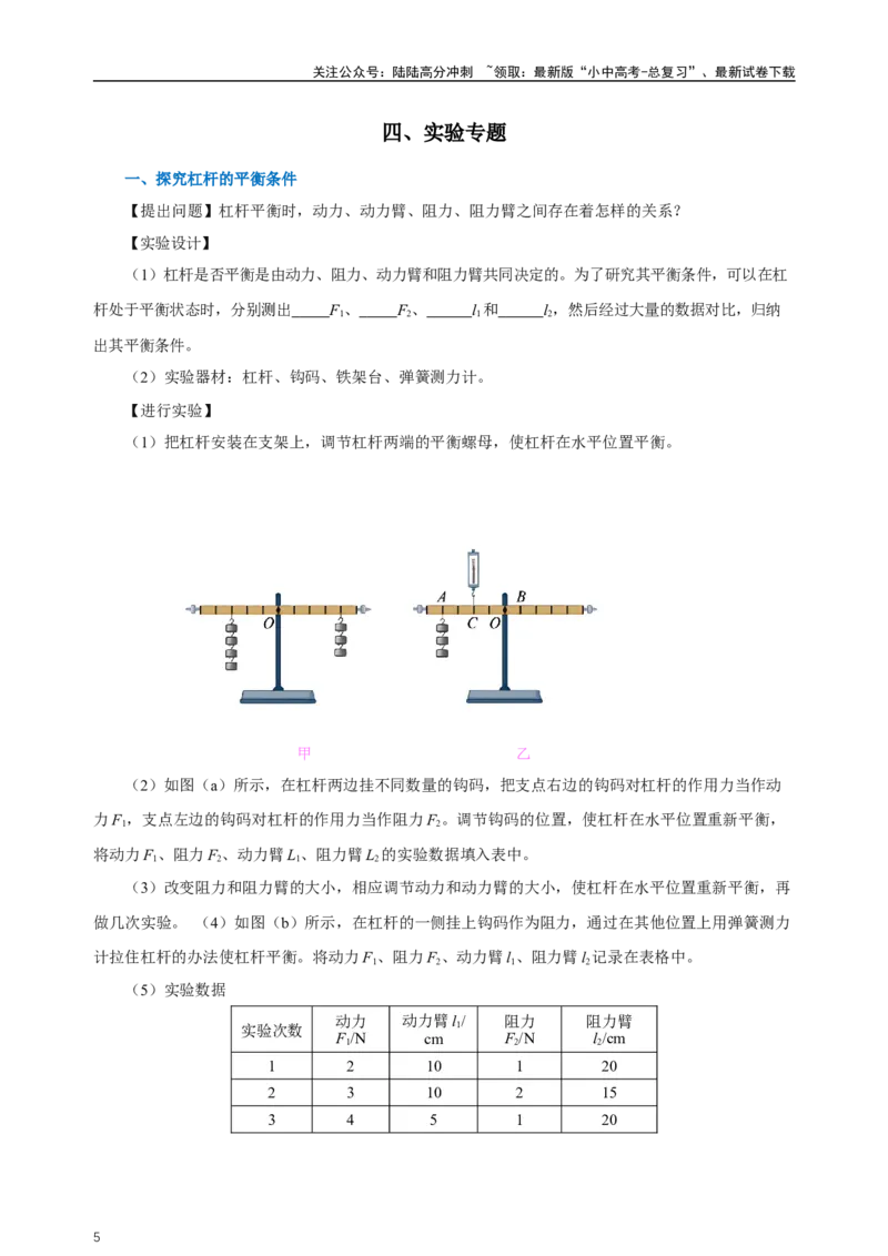专题12简单机械（知识梳理+典例+练习）-2024物理中考一轮复习精品资料（学生版）_02中考总复习（2026版更新中）_04-物理-中考总复习_2024年中考复习资料_一轮复习_配套练习