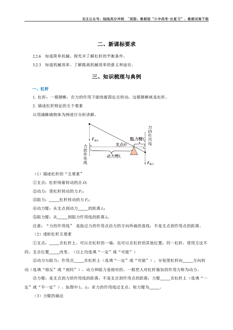 专题12简单机械（知识梳理+典例+练习）-2024物理中考一轮复习精品资料（学生版）_02中考总复习（2026版更新中）_04-物理-中考总复习_2024年中考复习资料_一轮复习_配套练习