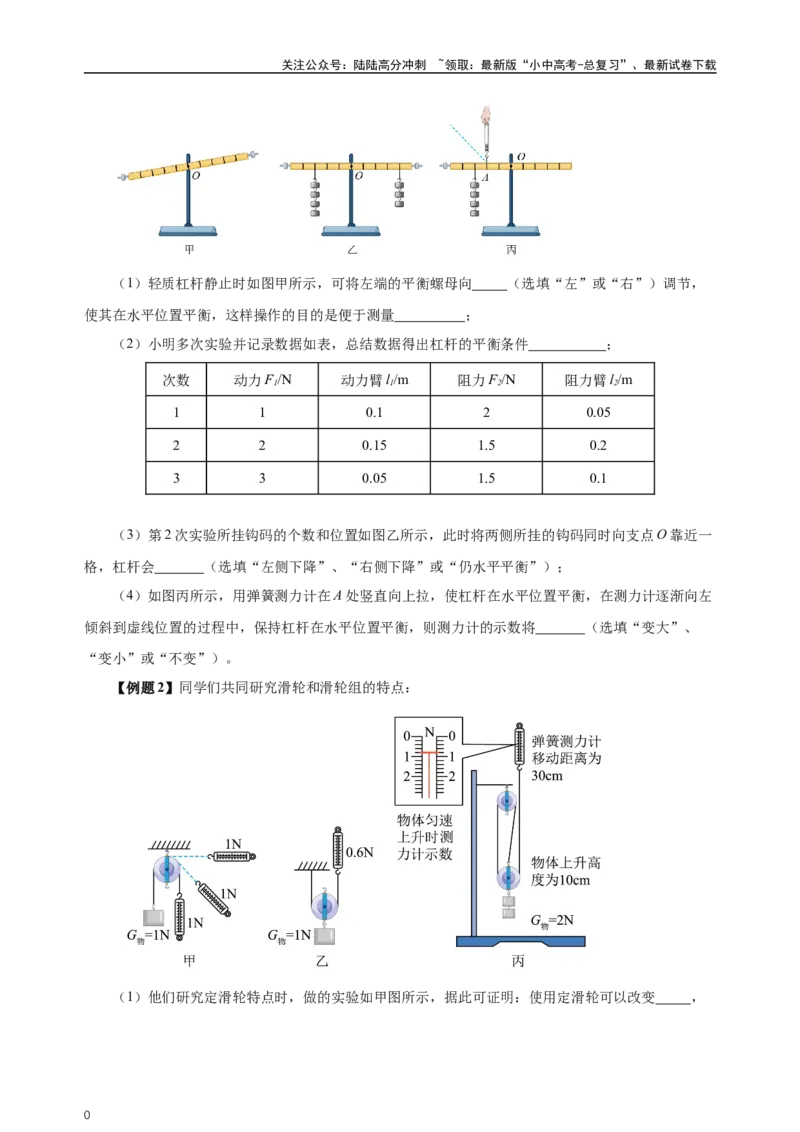 专题12简单机械（知识梳理+典例+练习）-2024物理中考一轮复习精品资料（学生版）_02中考总复习（2026版更新中）_04-物理-中考总复习_2024年中考复习资料_一轮复习_配套练习