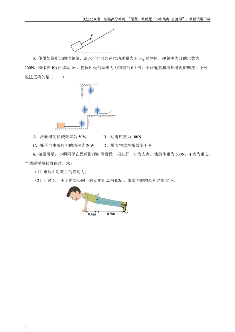 专题12简单机械（知识梳理+典例+练习）-2024物理中考一轮复习精品资料（学生版）_02中考总复习（2026版更新中）_04-物理-中考总复习_2024年中考复习资料_一轮复习_配套练习