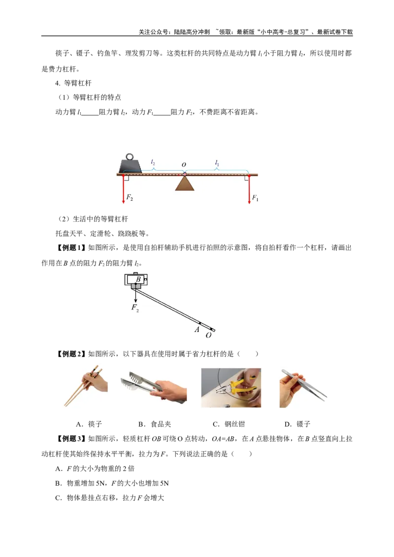 专题12简单机械（知识梳理+典例+练习）-2024物理中考一轮复习精品资料（学生版）_02中考总复习（2026版更新中）_04-物理-中考总复习_2024年中考复习资料_一轮复习_配套练习