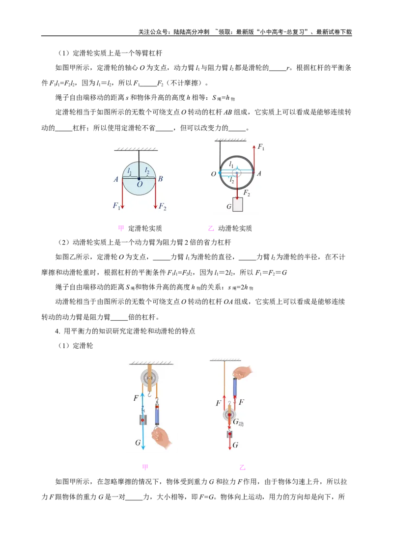 专题12简单机械（知识梳理+典例+练习）-2024物理中考一轮复习精品资料（学生版）_02中考总复习（2026版更新中）_04-物理-中考总复习_2024年中考复习资料_一轮复习_配套练习