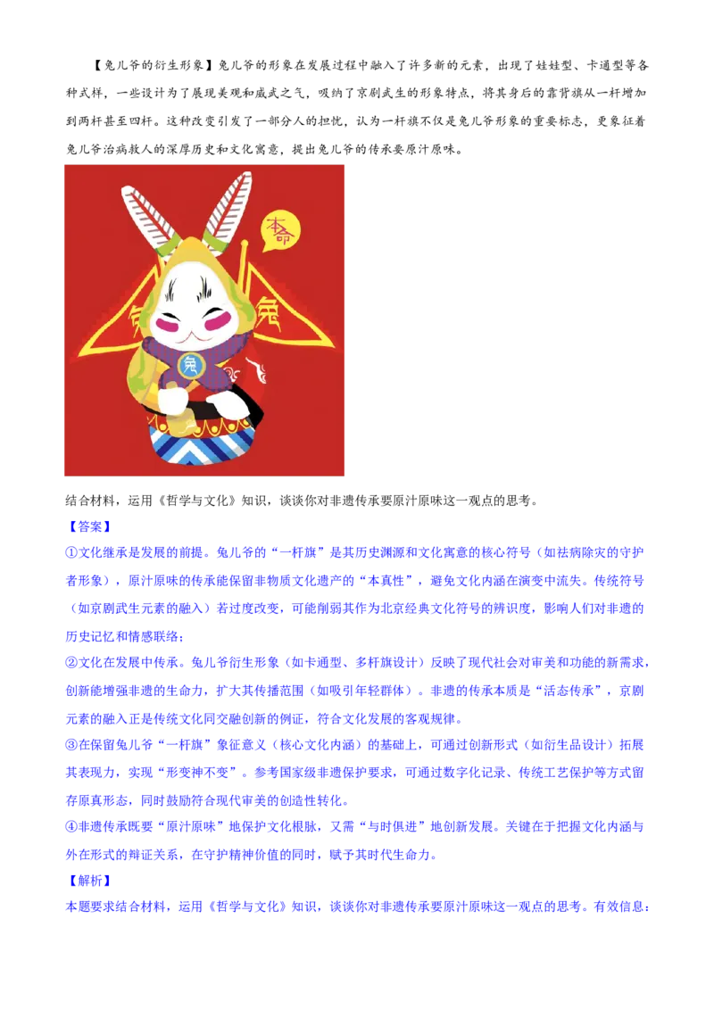 2025年高考政治真题（北京自主命题）（解析版）_全国卷+地方卷_9.政治_1.政治高考真题试卷_2025年高考-政治_2025年北京自主命题