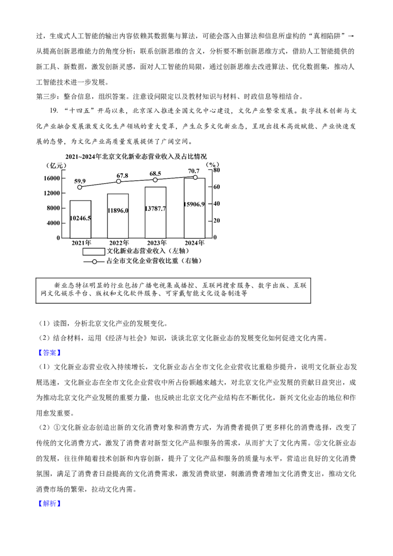 2025年高考政治真题（北京自主命题）（解析版）_全国卷+地方卷_9.政治_1.政治高考真题试卷_2025年高考-政治_2025年北京自主命题