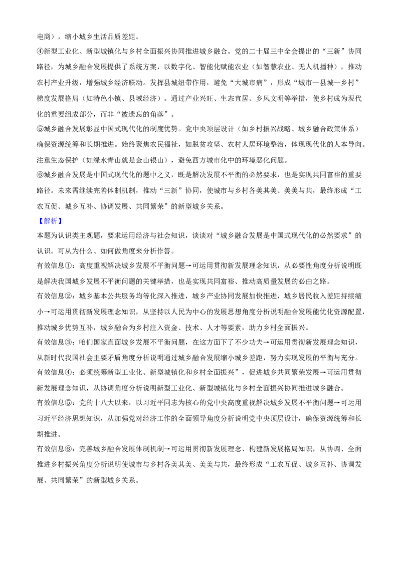 2025年高考政治真题（北京自主命题）（解析版）_全国卷+地方卷_9.政治_1.政治高考真题试卷_2025年高考-政治_2025年北京自主命题
