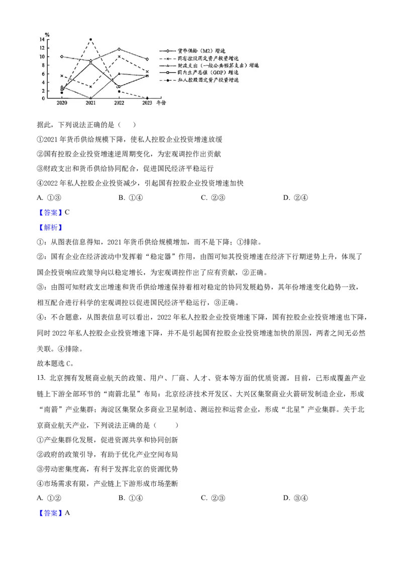 2025年高考政治真题（北京自主命题）（解析版）_全国卷+地方卷_9.政治_1.政治高考真题试卷_2025年高考-政治_2025年北京自主命题
