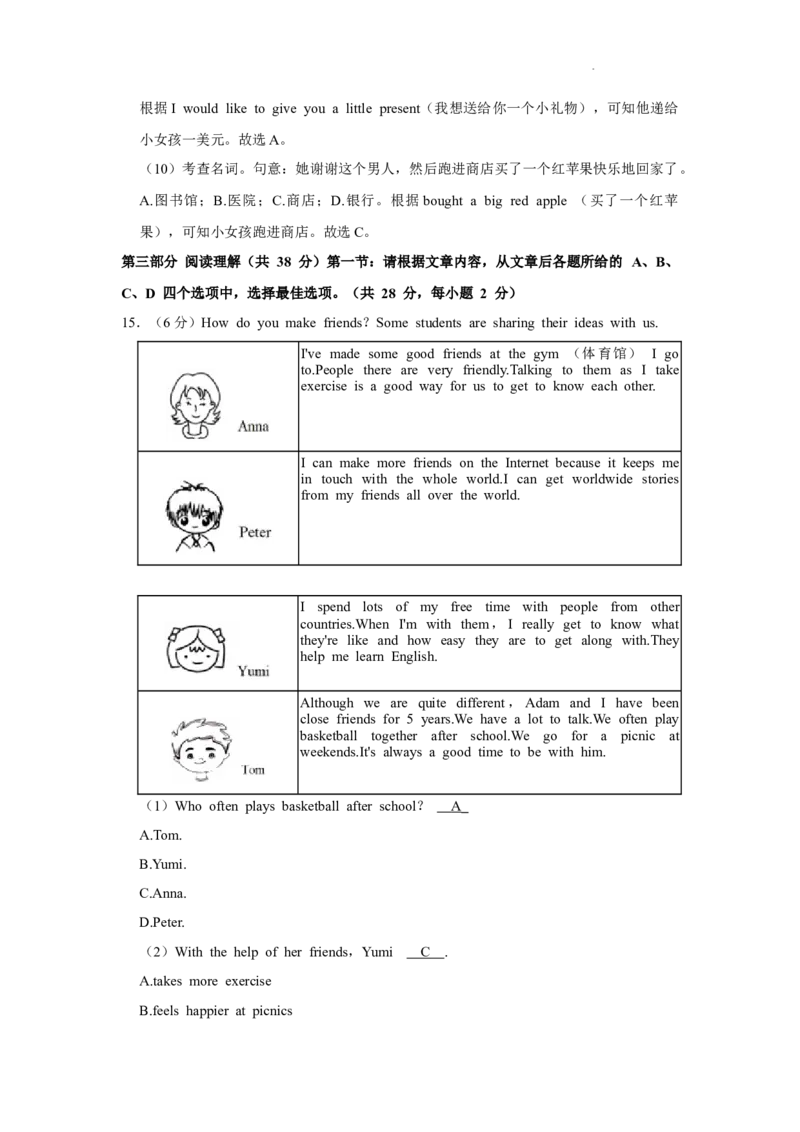北京市石景山区2022-2023学年七年级上学期期末英语试卷(1)_北京初中期末题_C605-京七八九_B京英语七八九_北京7上英语_2022-2023