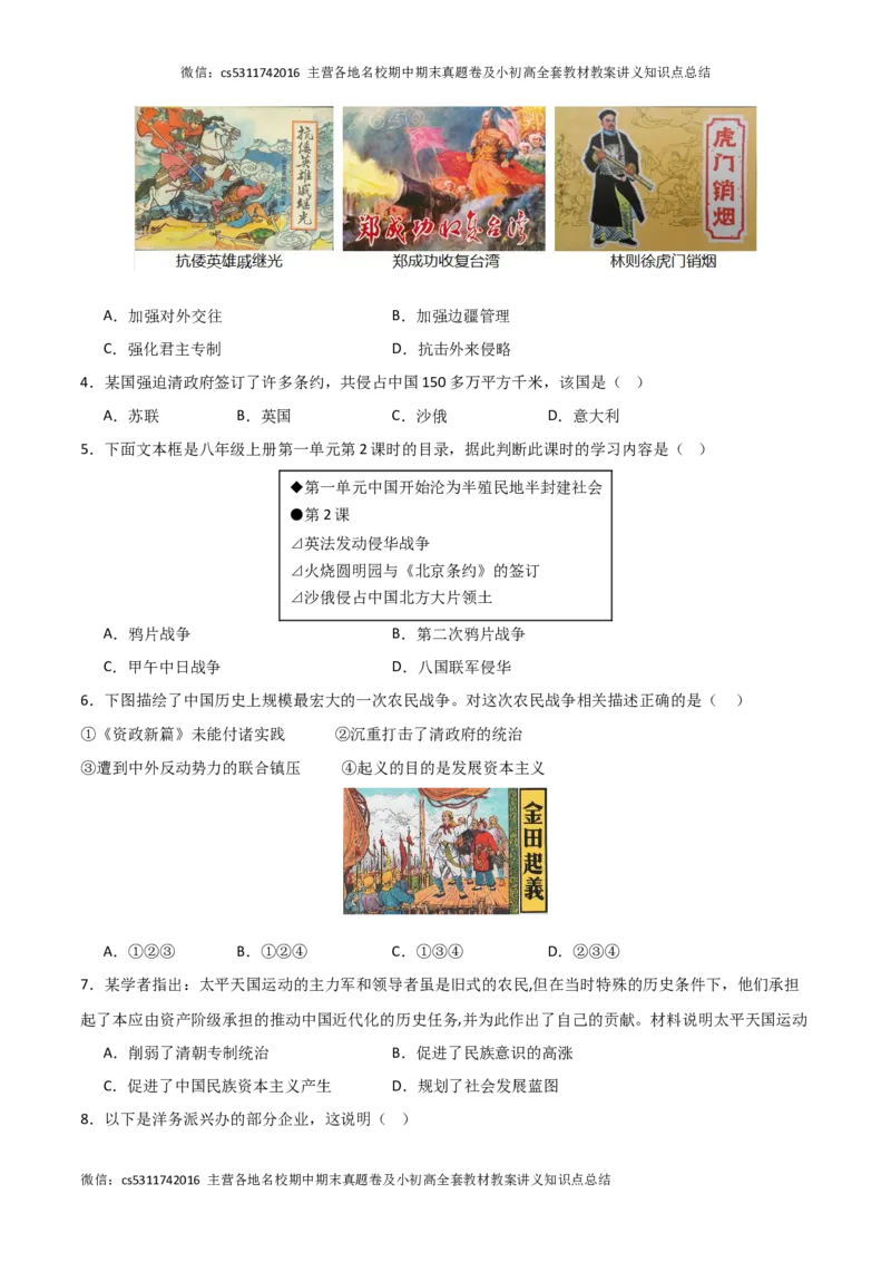 期中模拟卷02（北京专用）（考试版）A4版(1)_北京初中期末题_C605-京七八九_B京历史七八九_北京8上历史_2022-2024_北京历史8上期中