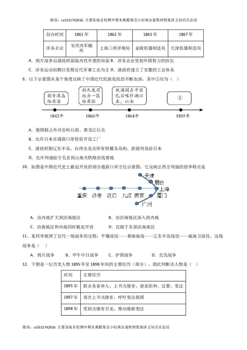 期中模拟卷02（北京专用）（考试版）A4版(1)_北京初中期末题_C605-京七八九_B京历史七八九_北京8上历史_2022-2024_北京历史8上期中