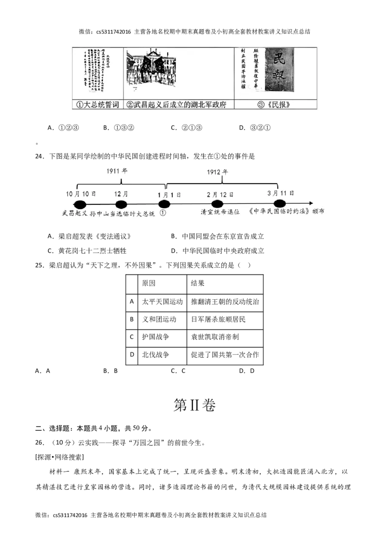 期中模拟卷02（北京专用）（考试版）A4版(1)_北京初中期末题_C605-京七八九_B京历史七八九_北京8上历史_2022-2024_北京历史8上期中