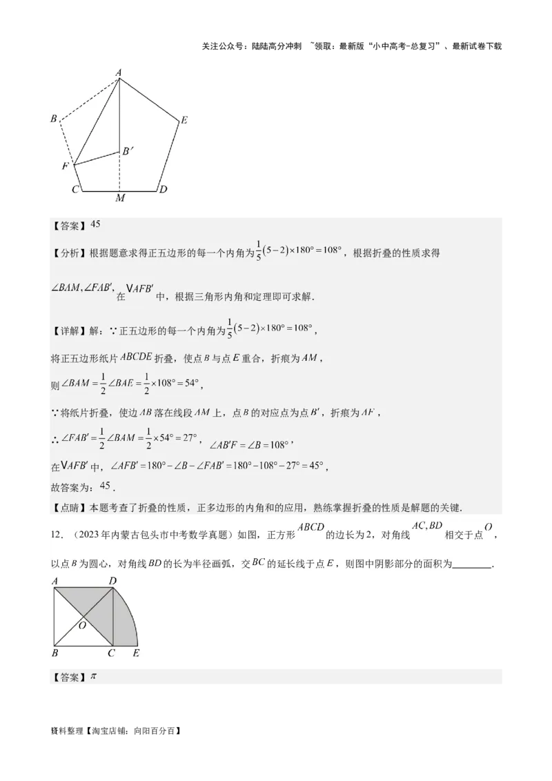 专题14多边形与四边形-学易金卷：5年（2019-2023）中考1年模拟数学真题分项汇编（全国通用）（解析版）_02中考总复习（2026版更新中）_02-数学-中考总复习_2024年中考复习资料_专项复习资料