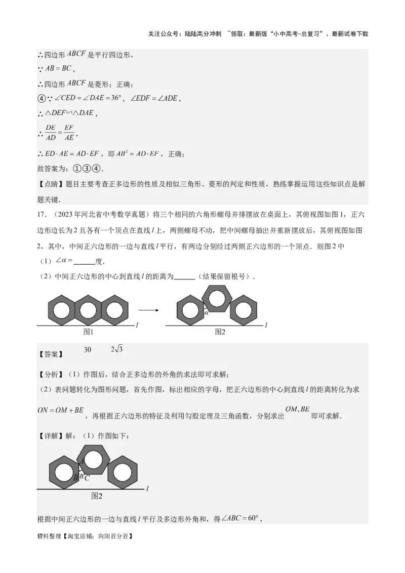 专题14多边形与四边形-学易金卷：5年（2019-2023）中考1年模拟数学真题分项汇编（全国通用）（解析版）_02中考总复习（2026版更新中）_02-数学-中考总复习_2024年中考复习资料_专项复习资料