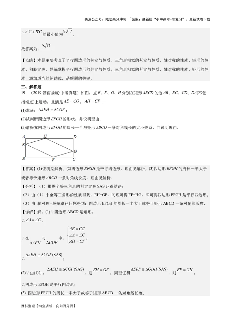 专题14多边形与四边形-学易金卷：5年（2019-2023）中考1年模拟数学真题分项汇编（全国通用）（解析版）_02中考总复习（2026版更新中）_02-数学-中考总复习_2024年中考复习资料_专项复习资料