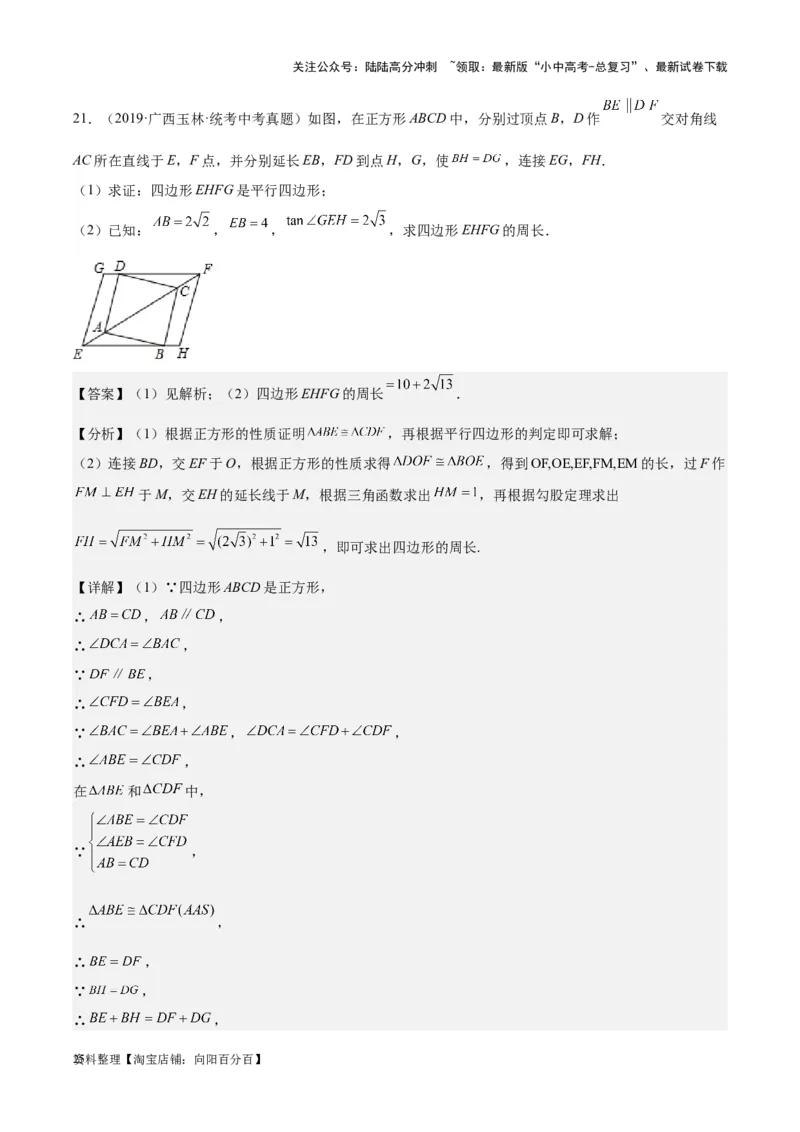 专题14多边形与四边形-学易金卷：5年（2019-2023）中考1年模拟数学真题分项汇编（全国通用）（解析版）_02中考总复习（2026版更新中）_02-数学-中考总复习_2024年中考复习资料_专项复习资料