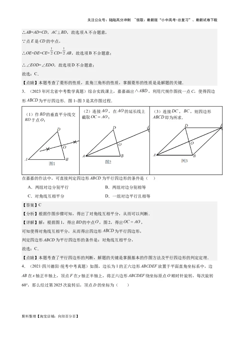 专题14多边形与四边形-学易金卷：5年（2019-2023）中考1年模拟数学真题分项汇编（全国通用）（解析版）_02中考总复习（2026版更新中）_02-数学-中考总复习_2024年中考复习资料_专项复习资料