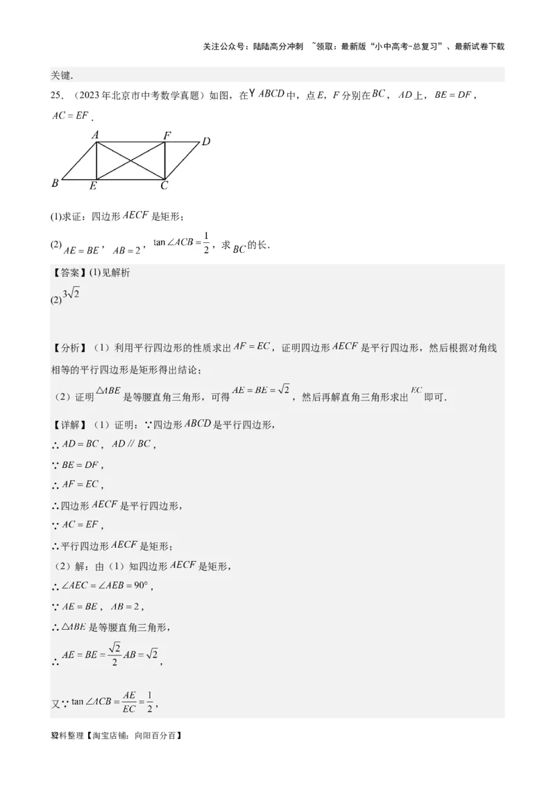 专题14多边形与四边形-学易金卷：5年（2019-2023）中考1年模拟数学真题分项汇编（全国通用）（解析版）_02中考总复习（2026版更新中）_02-数学-中考总复习_2024年中考复习资料_专项复习资料