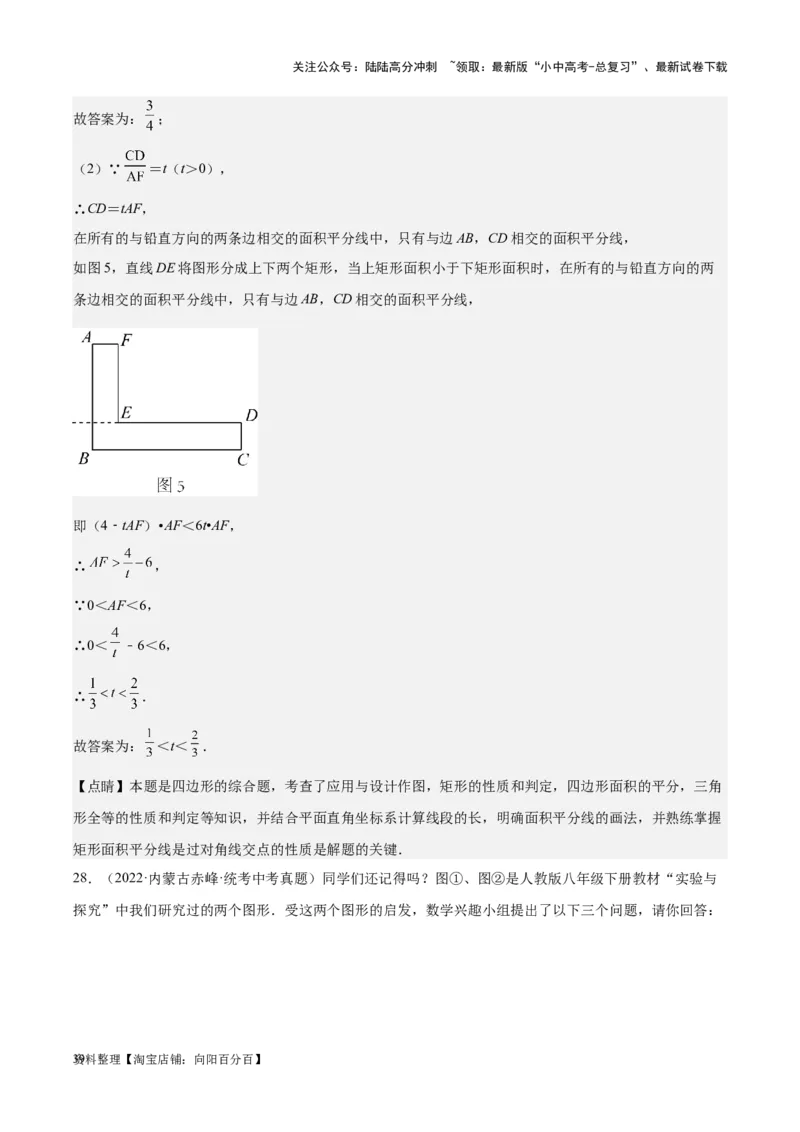 专题14多边形与四边形-学易金卷：5年（2019-2023）中考1年模拟数学真题分项汇编（全国通用）（解析版）_02中考总复习（2026版更新中）_02-数学-中考总复习_2024年中考复习资料_专项复习资料
