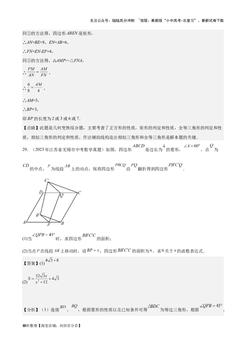 专题14多边形与四边形-学易金卷：5年（2019-2023）中考1年模拟数学真题分项汇编（全国通用）（解析版）_02中考总复习（2026版更新中）_02-数学-中考总复习_2024年中考复习资料_专项复习资料