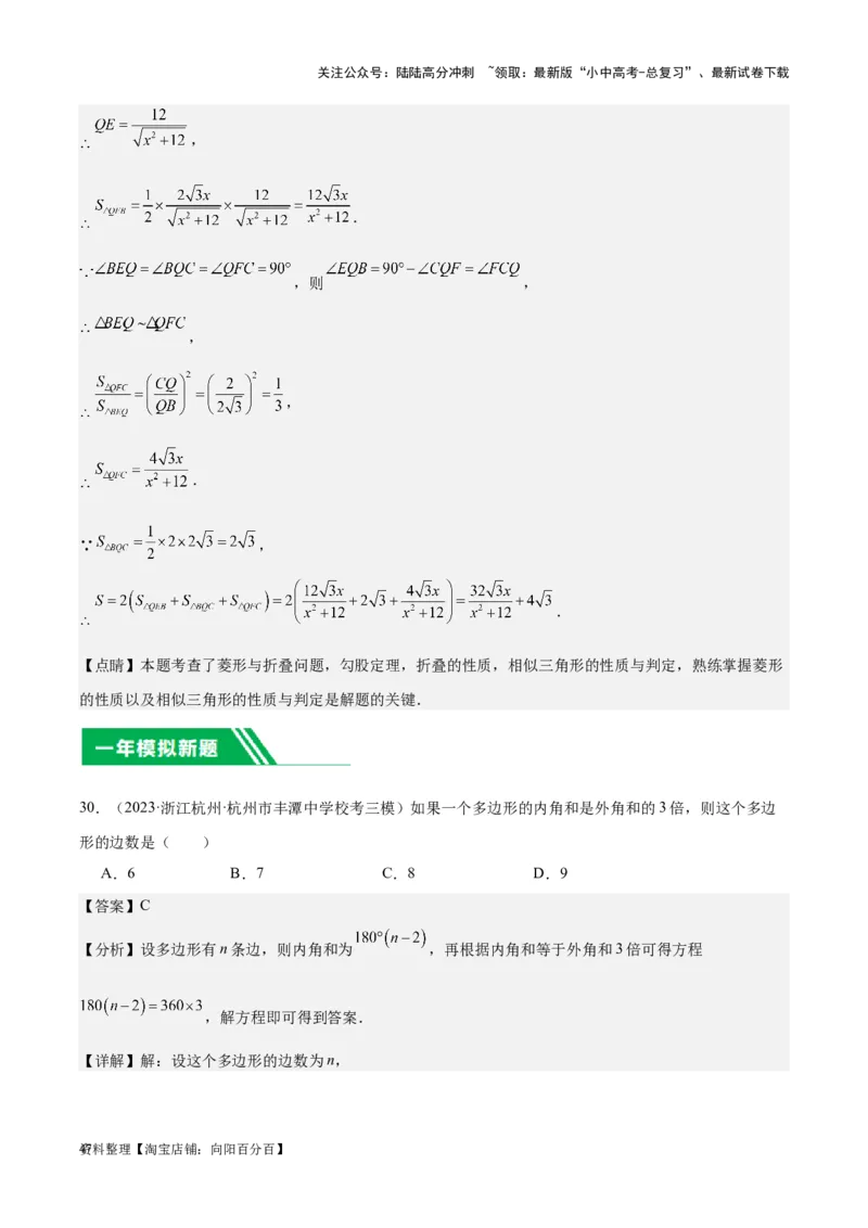 专题14多边形与四边形-学易金卷：5年（2019-2023）中考1年模拟数学真题分项汇编（全国通用）（解析版）_02中考总复习（2026版更新中）_02-数学-中考总复习_2024年中考复习资料_专项复习资料