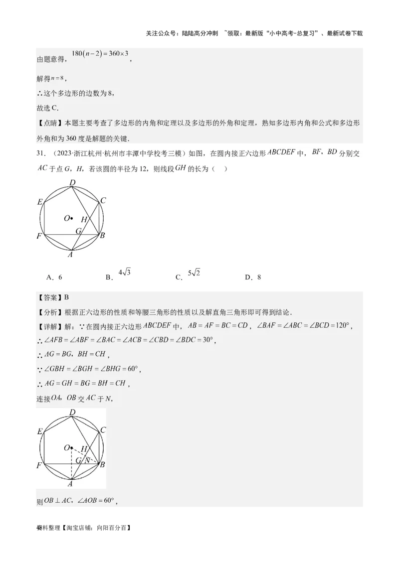 专题14多边形与四边形-学易金卷：5年（2019-2023）中考1年模拟数学真题分项汇编（全国通用）（解析版）_02中考总复习（2026版更新中）_02-数学-中考总复习_2024年中考复习资料_专项复习资料