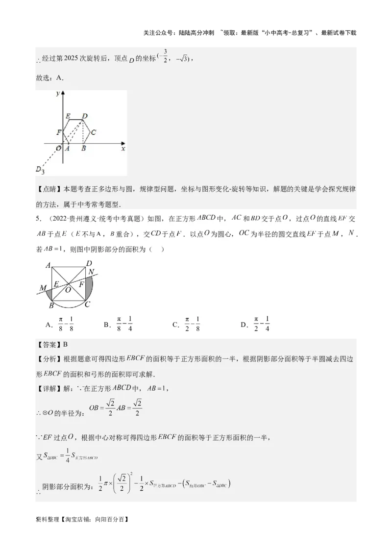 专题14多边形与四边形-学易金卷：5年（2019-2023）中考1年模拟数学真题分项汇编（全国通用）（解析版）_02中考总复习（2026版更新中）_02-数学-中考总复习_2024年中考复习资料_专项复习资料