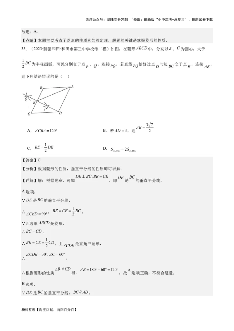 专题14多边形与四边形-学易金卷：5年（2019-2023）中考1年模拟数学真题分项汇编（全国通用）（解析版）_02中考总复习（2026版更新中）_02-数学-中考总复习_2024年中考复习资料_专项复习资料