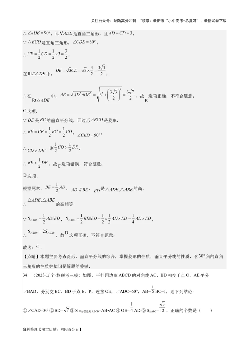 专题14多边形与四边形-学易金卷：5年（2019-2023）中考1年模拟数学真题分项汇编（全国通用）（解析版）_02中考总复习（2026版更新中）_02-数学-中考总复习_2024年中考复习资料_专项复习资料