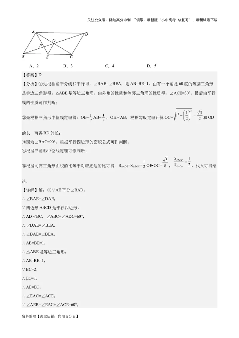 专题14多边形与四边形-学易金卷：5年（2019-2023）中考1年模拟数学真题分项汇编（全国通用）（解析版）_02中考总复习（2026版更新中）_02-数学-中考总复习_2024年中考复习资料_专项复习资料