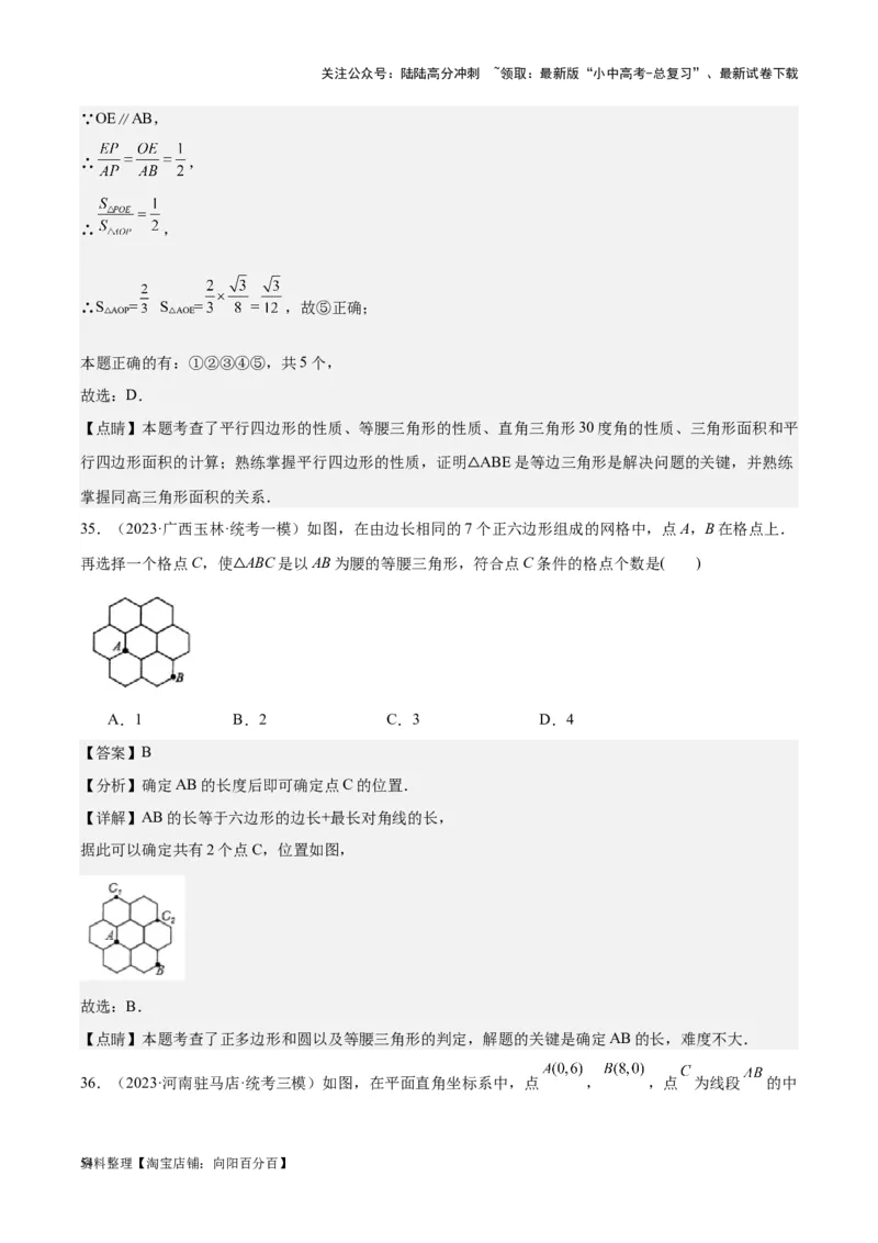 专题14多边形与四边形-学易金卷：5年（2019-2023）中考1年模拟数学真题分项汇编（全国通用）（解析版）_02中考总复习（2026版更新中）_02-数学-中考总复习_2024年中考复习资料_专项复习资料
