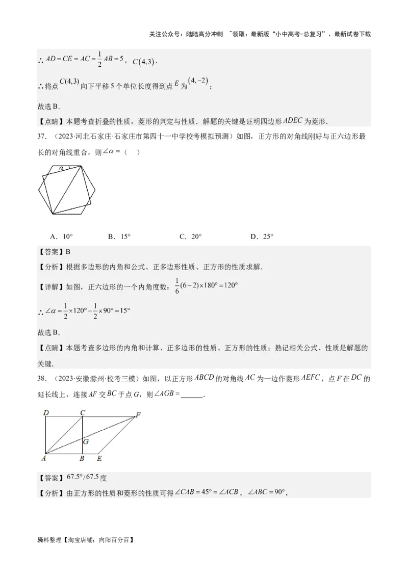 专题14多边形与四边形-学易金卷：5年（2019-2023）中考1年模拟数学真题分项汇编（全国通用）（解析版）_02中考总复习（2026版更新中）_02-数学-中考总复习_2024年中考复习资料_专项复习资料