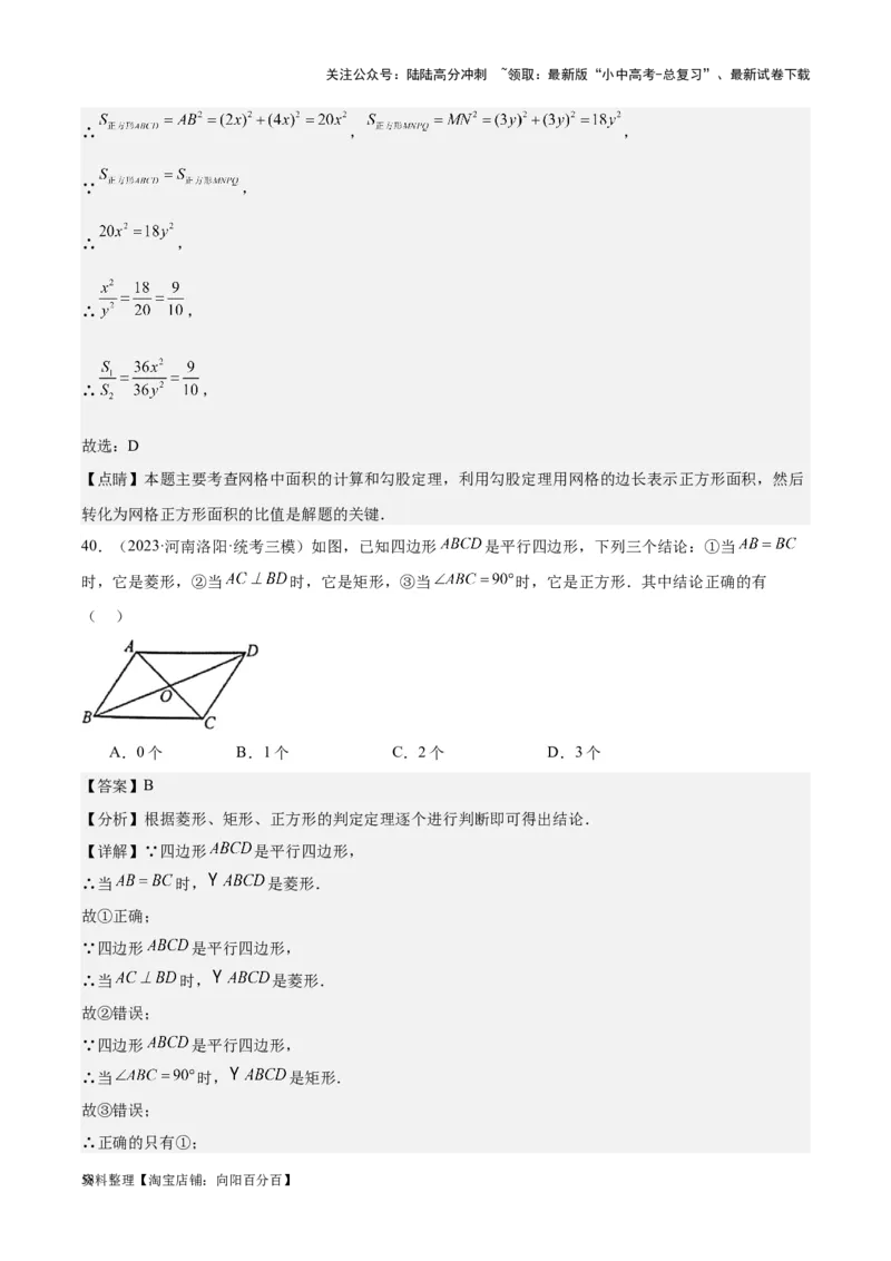专题14多边形与四边形-学易金卷：5年（2019-2023）中考1年模拟数学真题分项汇编（全国通用）（解析版）_02中考总复习（2026版更新中）_02-数学-中考总复习_2024年中考复习资料_专项复习资料